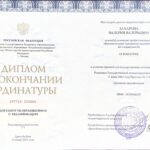 ZakharovaDiplomaOrdinatura
