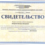 ZakharovaPatogenez